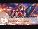 【デレステ】納税ガシャの時間だああああああああああああ！Part81【Cevio実況】
