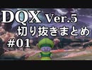 【DQX初見ver5 #01切り抜き】ver5.0開始、魔界行脚【ネタバレあるよ】
