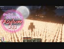 【Minecraft】ゆったりゆとりクラフトAsylum # 13