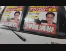 コロナ・ワクチン・ウクライナ・テクノロジー真実を訴える！！　　　