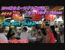 ベトナム旅行記サイゴン（ホーチミン）編 Trip in Saigon,Vietnam サイゴンのベンタン市場周辺をぶらぶら【N－YAN旅行記】 #010