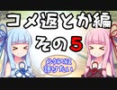 【メンタルヘルス語り】コメント返しとか編【その５】