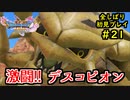 【DRAGON QUEST Ⅺ】人生初のドラクエを全部しばってプレイするPart21【協力実況】