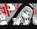 【UTAUカバー・音源配布】神っぽいな【シファレ_連続音】