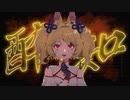 酔いどれ知らず / Kanaria covered by ニコラ・アルディン【歌ってみた / Vtuber】