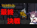 【東北きりたん実況プレイ】紙々の王マリオストーリーをやる。part37