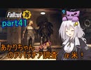 【fallout76】あかりちゃん(とちび達)のアパラチア調査α米！！　part41
