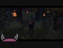 【DbD】きりたんの霧の森探訪記 Part22