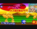 [PCE]ドラえもんのび太のドラビアンナイトで遊ぶ[SCD]#2