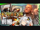 【MtG】すごい！本当にすごいんだ！【ハイテンポ禁止紹介】No.13『カラデシュ』前編《守護フェリダー》《密輸人の回転翼機》他【MtG】【ボイロ解説】