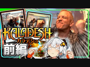 【MtG】すごい！本当にすごいんだ！【ハイテンポ禁止紹介】No.13『カラデシュ』前編《守護フェリダー》《密輸人の回転翼機》他【MtG】【ボイロ解説】