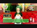 【ドリクラ実況 みおルート part4】超絶巨乳発明家美女に開発される踝猫背の観察日記