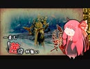 【MHRise:SB DEMO 片手剣】一差し茜が舞い 其の拾伍【VOICEROID実況】