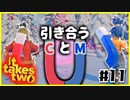 「アイ」を取り戻せPart11【It takes two】
