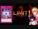一般決闘者ダウナーマキがリミットワンフェスをメタビアステカで適当にプレイ#115