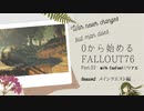 【 Fallout76 】０から始めるフォールアウト76 Part.32【 実況】