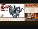 【MH RISE】ゆっくりモンハン図鑑RISE10【ゆっくり解説実況】
