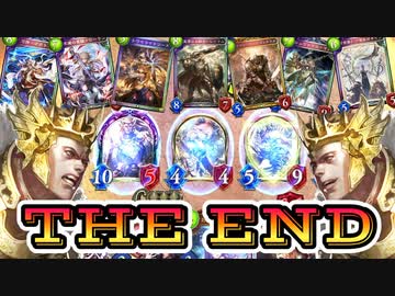 【神ゲー】もはや最終回みたいな過去の精鋭達勢揃いロイヤル【 Shadowverse シャドウバース 】