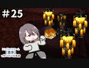 ＃25　押して参る！！【Minecraft】シングルバイオーム❅雪原❅でサバイバル生活