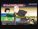 【ポケモンY】　ゆっくり実況　サーナイトでクリア2