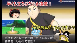 【ポケモンY】　ゆっくり実況　サーナイトでクリア2