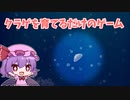 【ゆっくり動画】クラゲを育てる