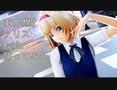東方MMD　アリス　Lamb.　踊ってみた　[Lamb.カメラモーションver.2.0]