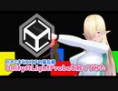 【Unity】引きこもりエルフの備忘録3【Light Probe Group】