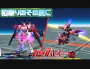 【EXVSMBON解説】初乗りの前にこれ一本！全機体ひとくち解説！ガンダムUC編【マキオン】