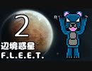 【Rimworld】辺境惑星F.L.E.E.T.　その2【オリキャラ＆COEIROINK】