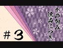 【シノビガミ】「その包み逸品につき」＃３【実卓リプレイ】