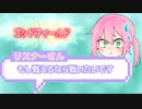 初めての視聴者参加型に挑戦！【ゴッドフィールド】