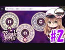 【Vtuber】軍の補佐が、探偵の補佐をやってみた#2【Tangle Tower】