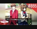 【実況】#086:何処へ行くの、あの日 ～光る明日へ…～ 初見実況プレイ【4th Season】