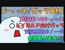 【ノータ系食材】今更聞けないギャザリング講座クヴァリス編その２　赤いイカは生息範囲も広くて数も少ない【ギャザリング講座】