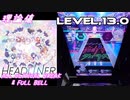 ※ネタバレ注意※【手元動画】HEADLINER (MASTER) 理論値 ABFB【オンゲキ】