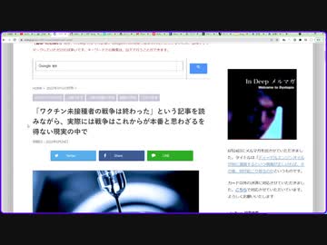 「ワクチン未接種者の戦争は終わった」という記事を読みながら、実際には戦争はこれからが本番と思わざるを得ない現実の中で