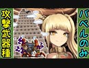 【攻略動画】真・武神降臨！福島正則 超難（攻撃武器種はバベルの塔だけ）【御城プロジェクト:RE】