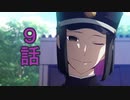 ユウシャと往く！　かぐや様は告らせたい-ウルトラロマンティック-実況視聴　part9