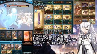 【グラブル】自由気ままにグラブルアリアル13【古戦場】150Hellヒトガタ フルオート