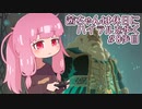 【ゼル伝BotW】茜ちゃんは休日にハイラルを歩く　8歩目【A.I.VOICE実況】