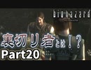 仲良しOL2人が「バイオハザードHDリマスター」を仕事の合間に実況プレイPart20【ジル編】
