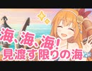 それじゃダーリン♪　わたしはか弱い女の子なので船までエスコートお願いします♪