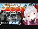 【Space Engineers配信切り抜き】二輪の石採掘車両を作ったら