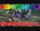 【MHRise】左右のまったり狩猟記 #11【実況プレイ】