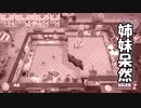 【#2】上下に別れるギミックに対応しきれない姉妹【オーバークック王国のフルコース】