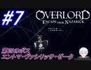 ＃7　第四のボス、エントマ・ヴァシリッサ・ゼータ【OVERLORD: ESCAPE FROM NAZARICK】
