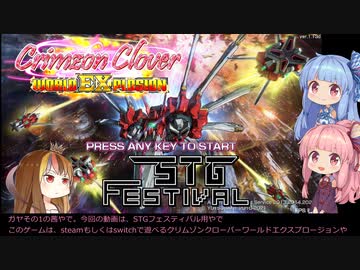 ギャラ子がクリムゾンクローバーオリジナルモードを再実況【STG-Festival】