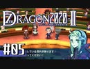 実況 ◇ セブンスドラゴン2020-Ⅱ ◇ 第5幕
