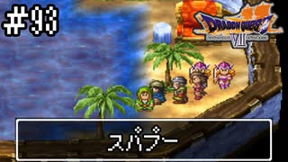 人気の ドラゴンクエスト7 動画 2 132本 2 ニコニコ動画